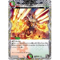 ボルシャック・インフィニティ【R】{25RP1T4/T10}《多》