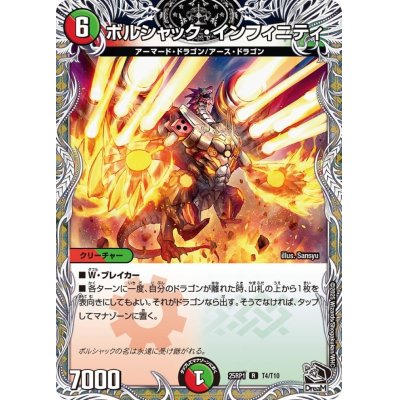 画像1: ボルシャック・インフィニティ【R】{25RP1T4/T10}《多》