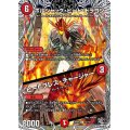 ボルシャック・ヒート・ドラゴン/ヒートブレス・チャージャー【U】{25RP1T5/T10}《火》