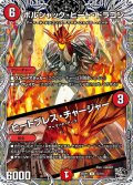 ボルシャック・ヒート・ドラゴン/ヒートブレス・チャージャー【U】{25RP1T5/T10}《火》