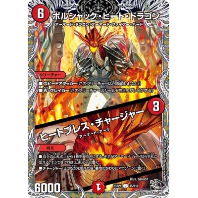 画像1: ボルシャック・ヒート・ドラゴン/ヒートブレス・チャージャー【U】{25RP1T5/T10}《火》