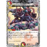 鎧輪双翔ボルシャック・スカイ【U】{25RP1T6/T10}《多》