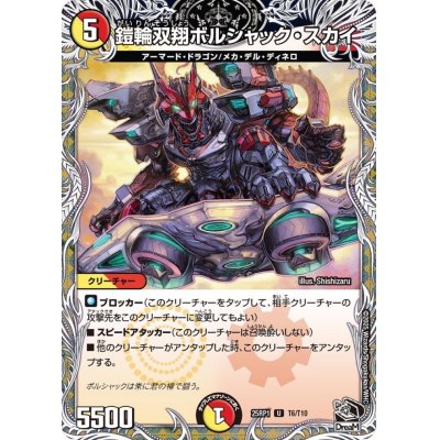 画像1: 鎧輪双翔ボルシャック・スカイ【U】{25RP1T6/T10}《多》