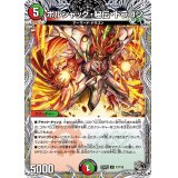 ボルシャック・秘伝・ドラゴン【U】{25RP1T7/T10}《多》