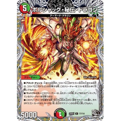 画像1: ボルシャック・秘伝・ドラゴン【U】{25RP1T7/T10}《多》