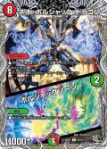 ネオ・ボルシャック・ドラゴン/ボルシャックゾーン【C】{25RP1T8/T10}《多》
