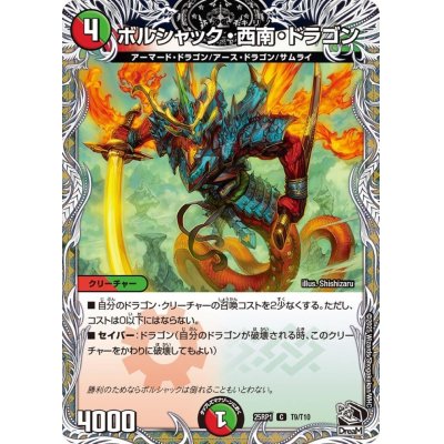 画像1: ボルシャック・西南・ドラゴン【C】{25RP1T9/T10}《多》