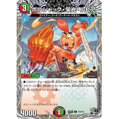 画像1: ボルシャック・栄光・ルピア【C】{25RP1T10/T10}《多》