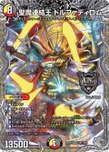 聖魔連結王ドルファディロム【KGM】{25RP1TR1/TR9}《多》