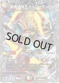 〔状態B〕聖魔連結王ドルファディロム【KGM】{25RP1TR1/TR9}《多》