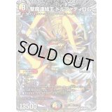 〔状態B〕聖魔連結王ドルファディロム【KGM】{25RP1TR1/TR9}《多》