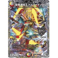 聖魔連結王ドルファディロム【KGM】{25RP1TR1/TR9}《多》