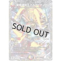 〔状態A-〕聖魔連結王ドルファディロム【KGM】{25RP1TR1/TR9}《多》