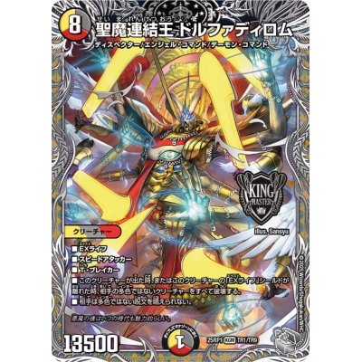 画像1: 聖魔連結王ドルファディロム【KGM】{25RP1TR1/TR9}《多》