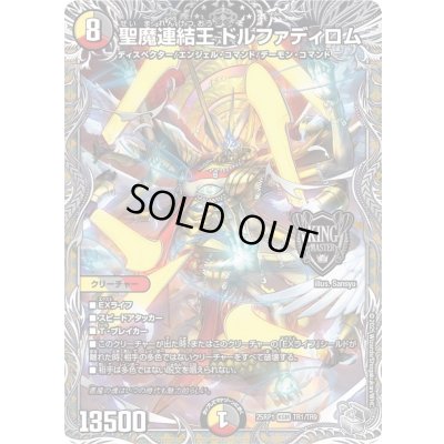 画像1: 〔状態A-〕聖魔連結王ドルファディロム【KGM】{25RP1TR1/TR9}《多》