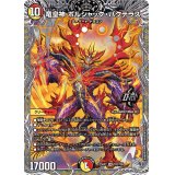 竜皇神ボルシャック・バクテラス【OR】{25RP1TR2/TR9}《多》