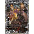 深淵の壊炉マーダン＝ロウ【SR】{25RP1TR4/TR9}《闇》