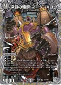 深淵の壊炉マーダン＝ロウ【SR】{25RP1TR4/TR9}《闇》