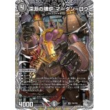 深淵の壊炉マーダン＝ロウ【SR】{25RP1TR4/TR9}《闇》