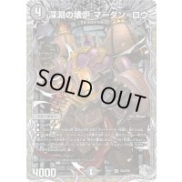 〔状態B〕深淵の壊炉マーダン＝ロウ【SR】{25RP1TR4/TR9}《闇》