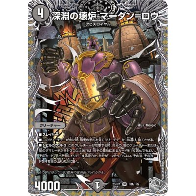 画像1: 深淵の壊炉マーダン＝ロウ【SR】{25RP1TR4/TR9}《闇》