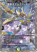 聖霊王アルファリオン【SR】{25RP1TR6/TR9}《多》
