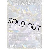 〔状態B〕聖霊王アルファリオン【SR】{25RP1TR6/TR9}《多》