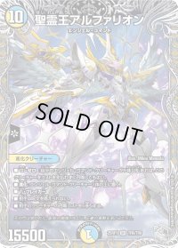聖霊王アルファリオン【SR】{25RP1TR6/TR9}《多》