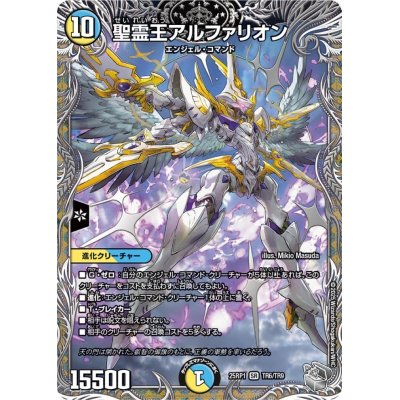 画像1: 聖霊王アルファリオン【SR】{25RP1TR6/TR9}《多》