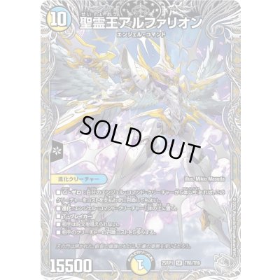 画像1: 〔状態B〕聖霊王アルファリオン【SR】{25RP1TR6/TR9}《多》