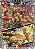 ボルシャック・NEX/スーパー・スパーク【SR】{25RP1TR7/TR9}《多》