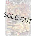 ボルシャック・NEX/スーパー・スパーク【SR】{25RP1TR7/TR9}《多》