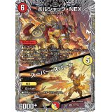 ボルシャック・NEX/スーパー・スパーク【SR】{25RP1TR7/TR9}《多》