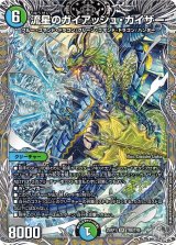 ☆SALE☆流星のガイアッシュ・カイザー【SR】{25RP1TR8/TR9}《多》