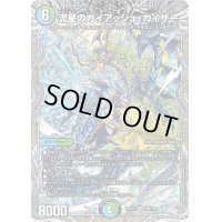 ☆SALE☆流星のガイアッシュ・カイザー【SR】{25RP1TR8/TR9}《多》