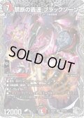 〔状態A-〕禁断の轟速ブラックゾーン【SR】{25RP1TR9/TR9}《多》