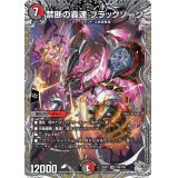 ☆SALE☆禁断の轟速ブラックゾーン【SR】{25RP1TR9/TR9}《多》