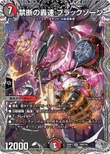 ☆SALE☆禁断の轟速ブラックゾーン【SR】{25RP1TR9/TR9}《多》