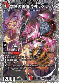 ☆SALE☆禁断の轟速ブラックゾーン【SR】{25RP1TR9/TR9}《多》
