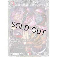 〔状態B〕禁断の轟速ブラックゾーン【SR】{25RP1TR9/TR9}《多》