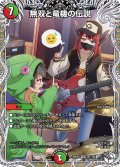 無双と竜機の伝説【SR】{25RP1TD1/TD5}《多》