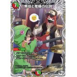 無双と竜機の伝説【SR】{25RP1TD1/TD5}《多》