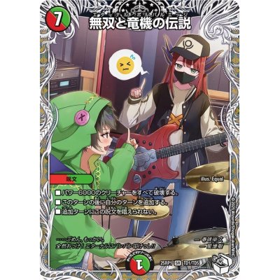 画像1: 無双と竜機の伝説【SR】{25RP1TD1/TD5}《多》