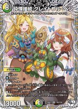 ☆SALE☆砕慄接続グレイトフル・ベン【SR】{25RP1TD2/TD5}《多》