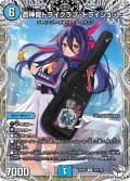 蒼神龍トライクラブ・トライショット【R】{25RP1TD3/TD5}《水》