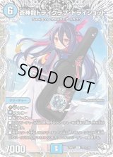 蒼神龍トライクラブ・トライショット【R】{25RP1TD3/TD5}《水》