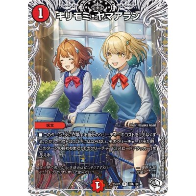 画像1: キリモミ・ヤマアラシ【R】{25RP1TD4/TD5}《火》