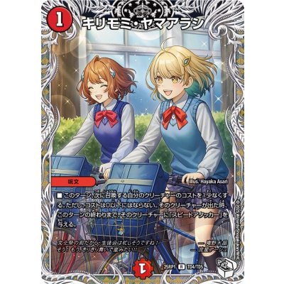 〔状態B〕キリモミ・ヤマアラシ【R】{25RP1TD4/TD5}《火》