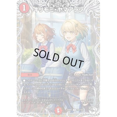 画像1: 〔状態B〕キリモミ・ヤマアラシ【R】{25RP1TD4/TD5}《火》