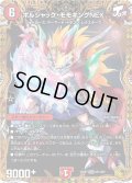 〔状態B〕ボルシャック・モモキングNEX【KGM】{25RP1SP1/SP5}《火》
